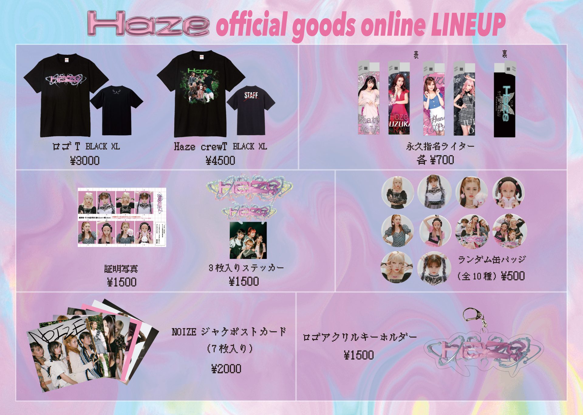 Haze official goods通販 | バンド Haze Official Site